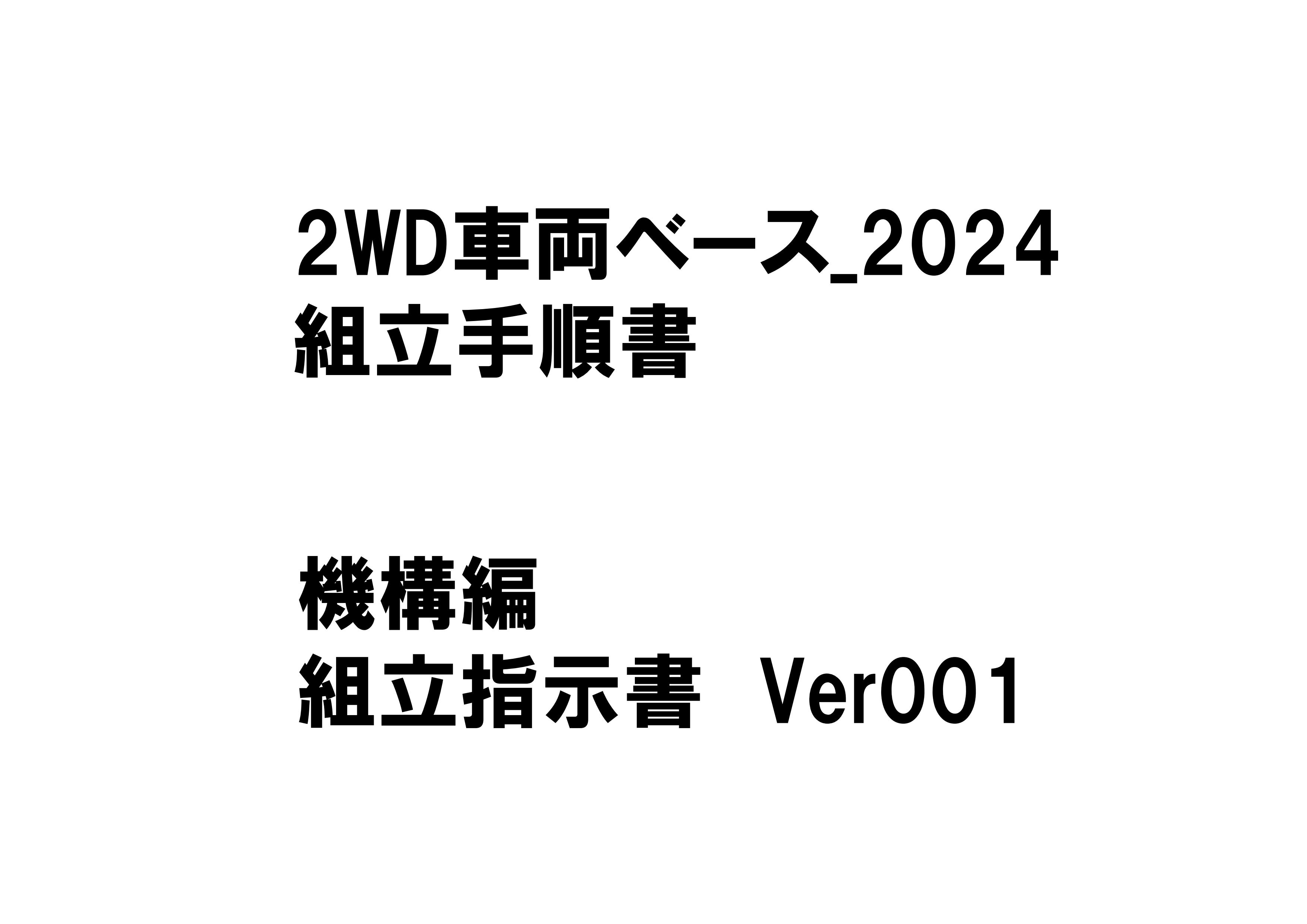 2wd_2024