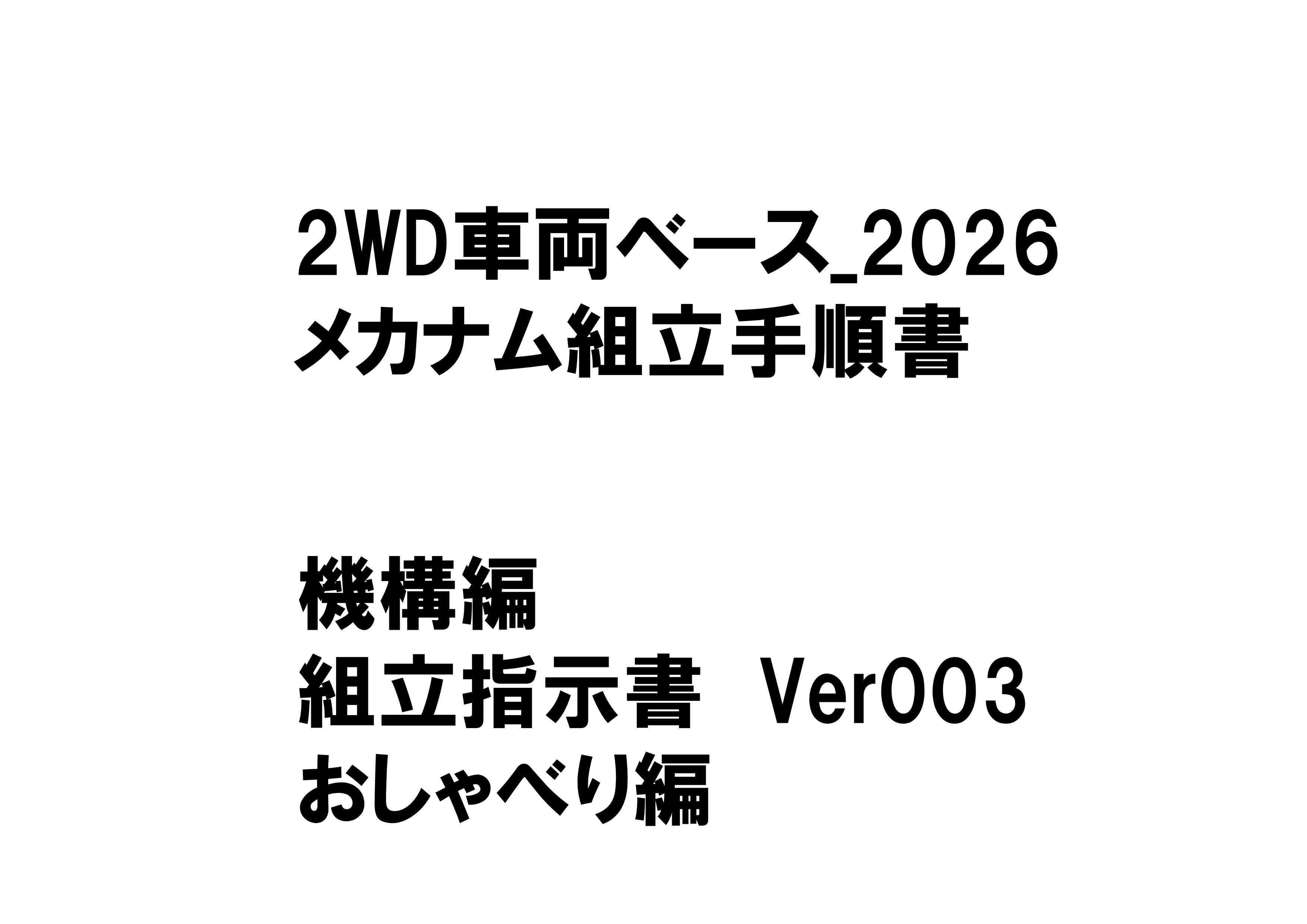 2wd_MK