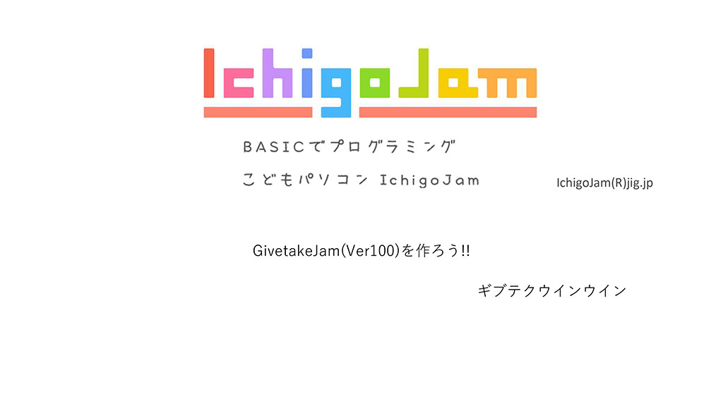 GivetakeJam